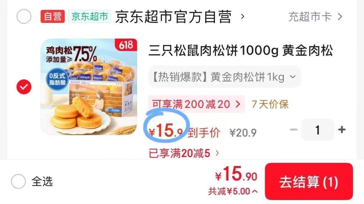 三只松鼠肉松饼1kg 15元 - 86线报