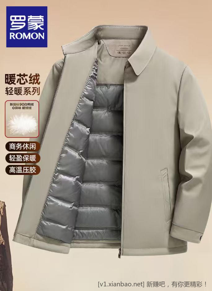 罗蒙行政翻领羽绒服 139元 - 清风线报