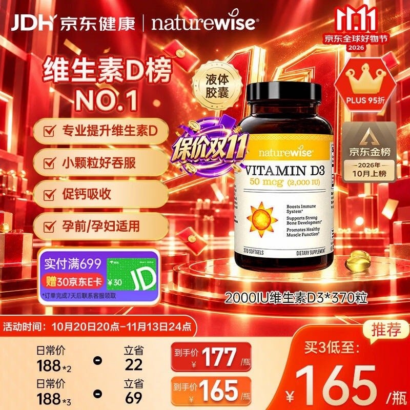 naturewise维生素D3胶囊2000iu*370粒 117.45元 - 线报酷 naturewise维生素D3胶囊2000iu*370粒 117.45元 - 线报酷