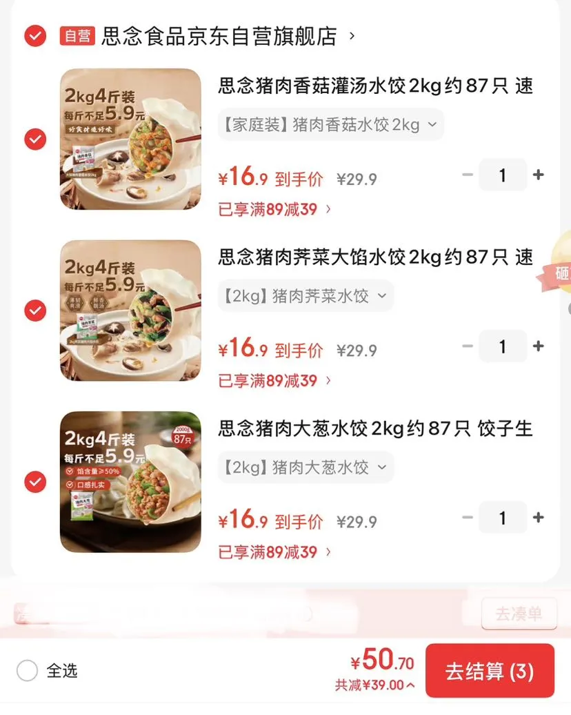 4.2元/斤 自营水饺好价 自营 思念猪肉大葱水饺2kg约87只 - 86线报
