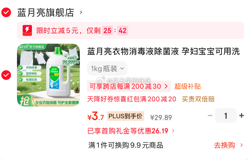 蓝月亮衣物消毒液除菌液1kg瓶装 3.7元 - 86线报