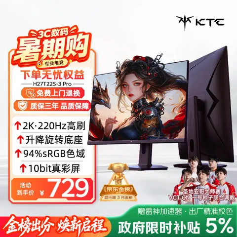 ktc显示器27寸2k 220hz内置音响可横竖屏 587元，小米27英寸2K 240Hz 679元