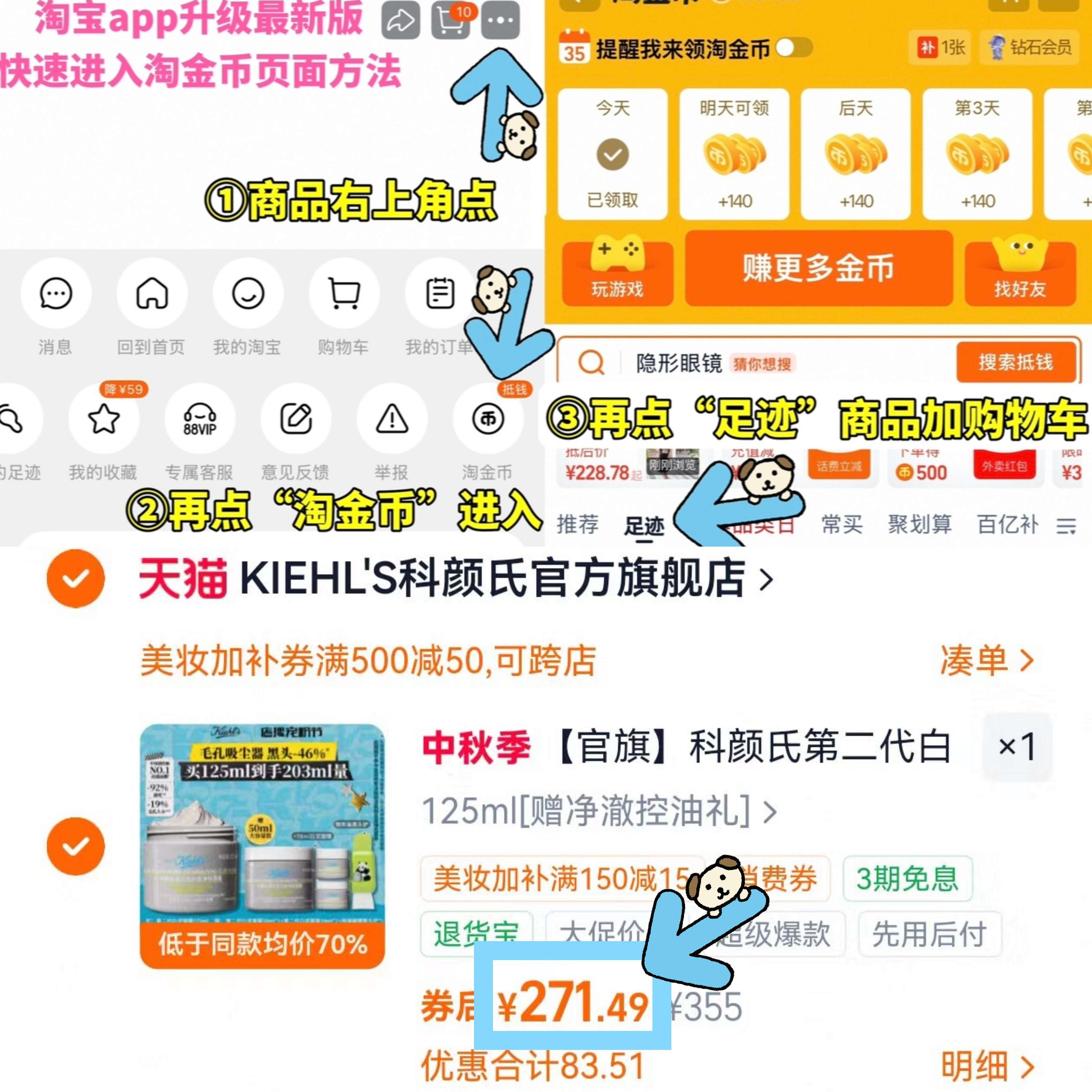 271.4元速度 科颜氏官旗神 - 86线报