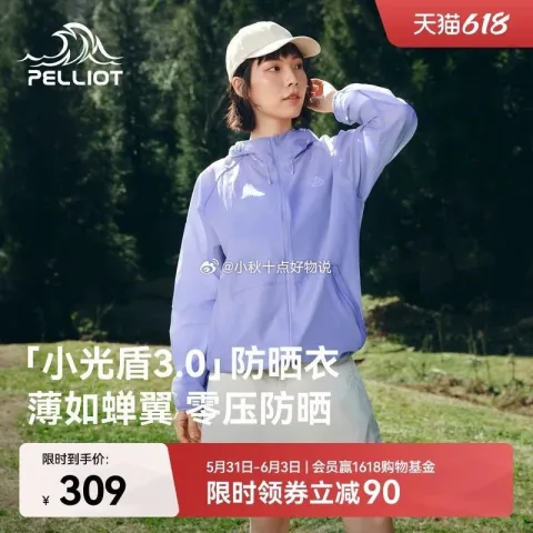 伯希和小光盾3.0防晒衣 220元 图片 1