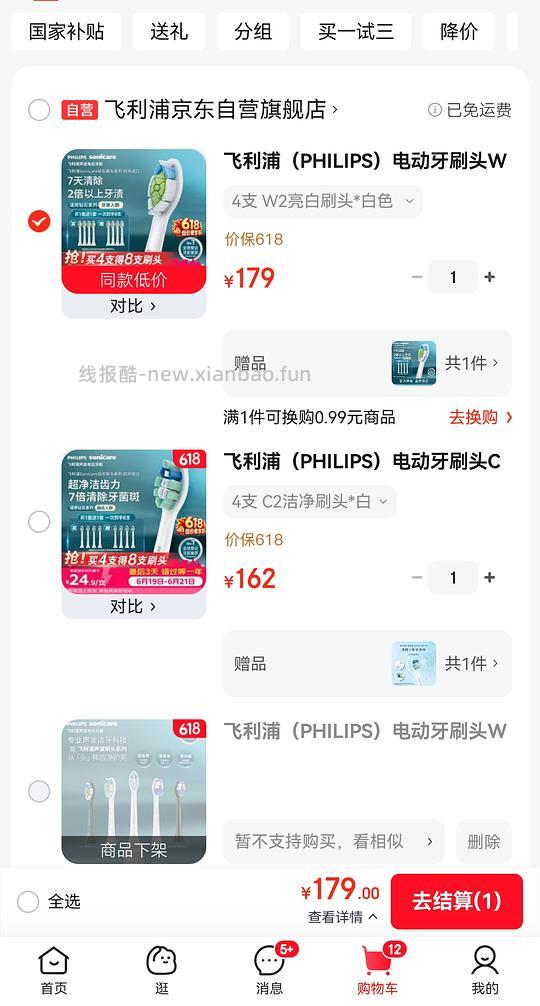 飞利浦w2牙刷头买四送四同款 179元 - 86线报