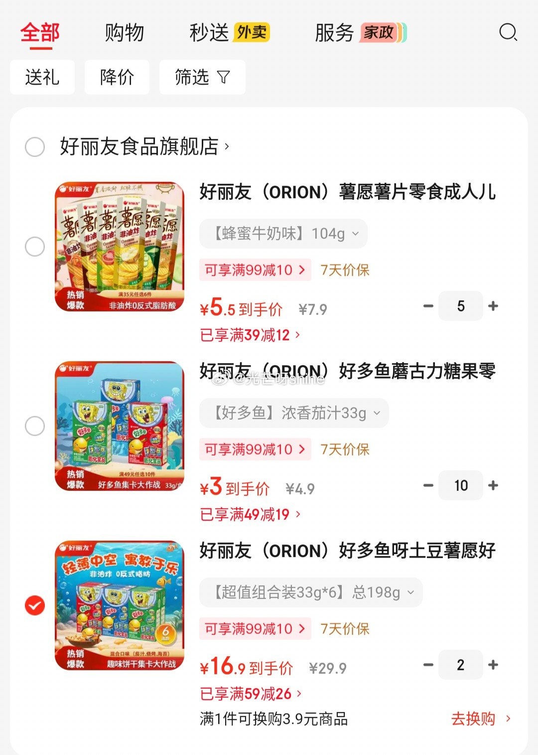 领49-19 好丽友 好多鱼浓香茄汁33g 任选10件 30 领39-12 - 86线报