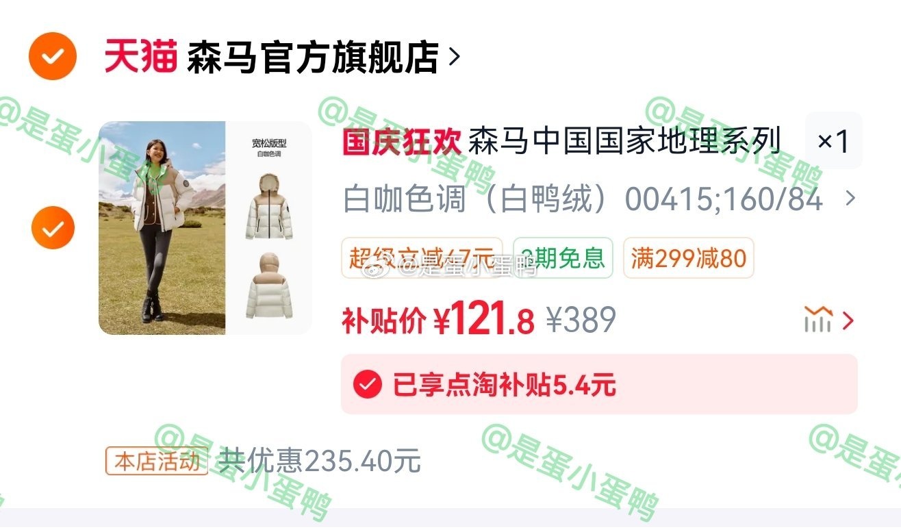 森马中国国家地理系列羽绒服三防面包服 121.8元 - 86线报
