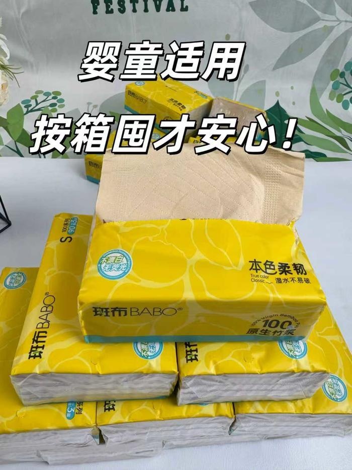斑布竹浆抽纸90抽x72包 56.9元 - 86线报