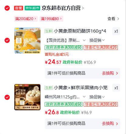 小黄象鲜京采黑猪肉小笼包2.25斤约45个 56.37元 - 86线报