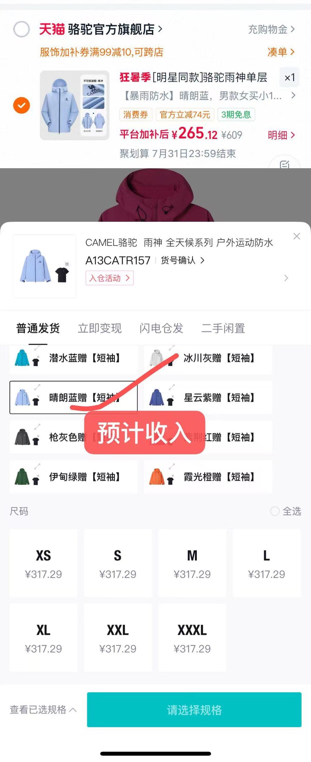 2 早上10点骆驼雨神冲锋衣双倍礼金 多配色可以 销量起飞了 - 86线报