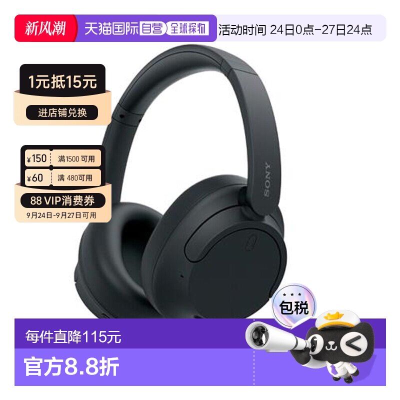 索尼WH-CH720N头戴式无线蓝牙耳机 396.1元 - 线报酷
