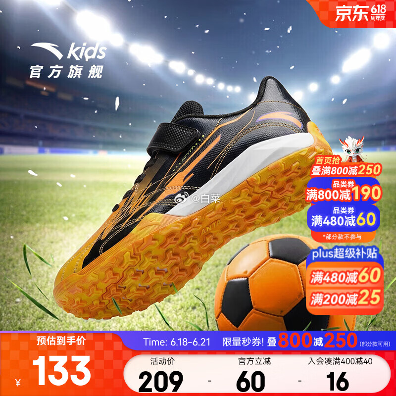 安踏足球综训运动鞋 74.00元 - 86线报
