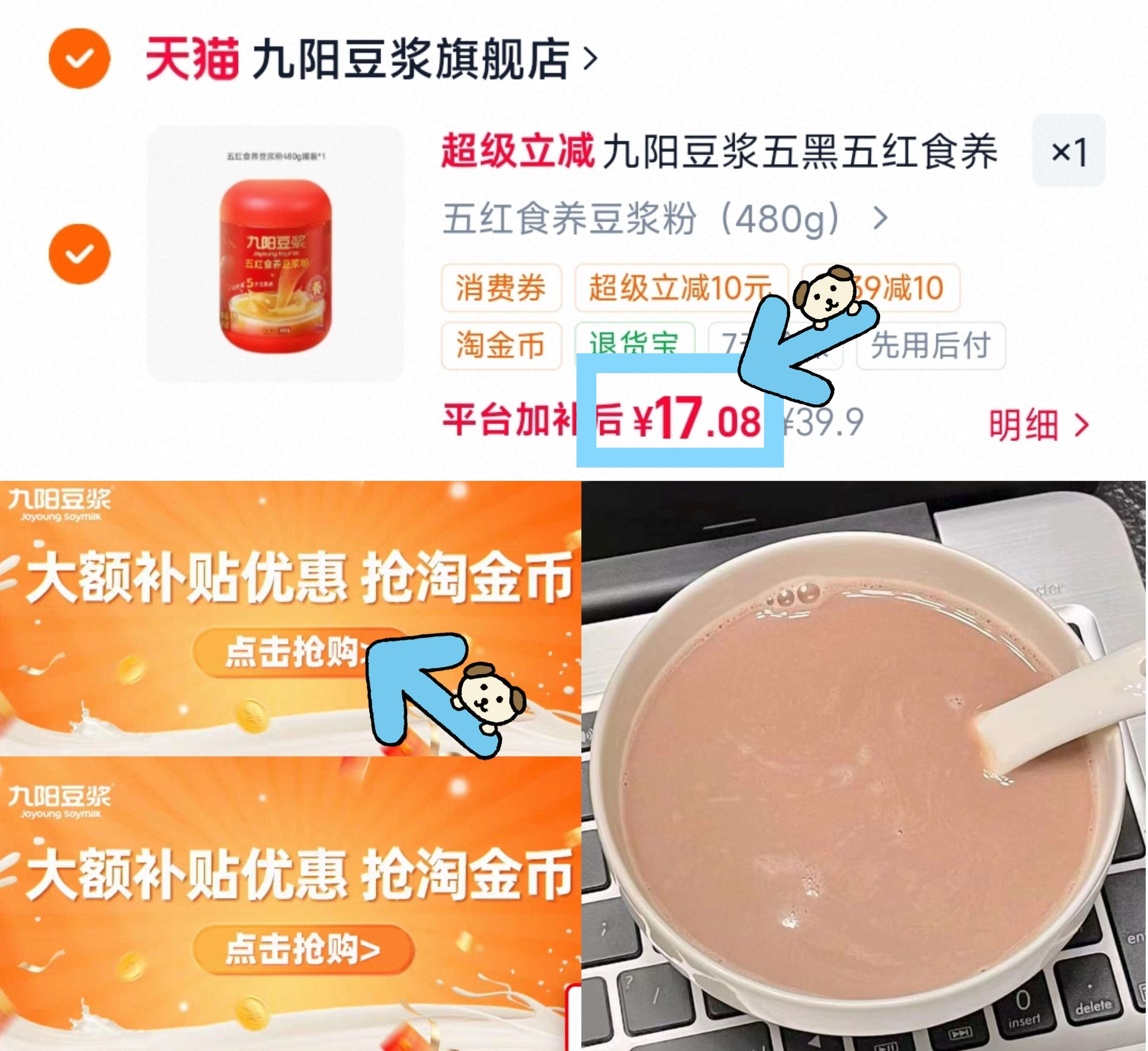 九阳豆浆粉 17元 - 86线报