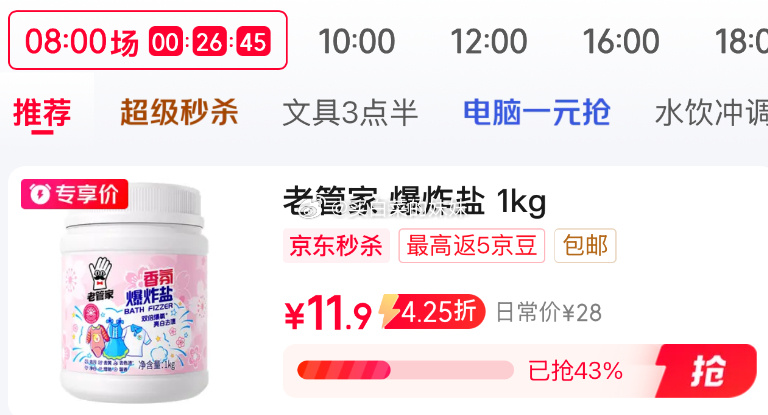 老管家香氛爆炸盐洗衣去污渍强白1kg 11.9元 - 86线报