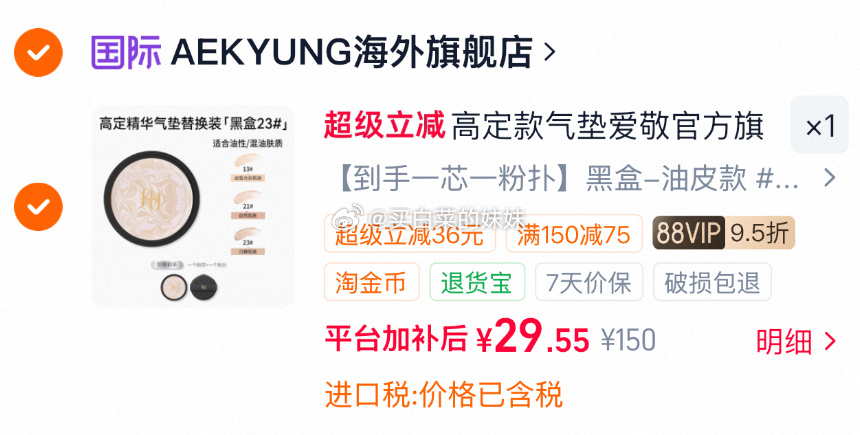 爱敬替换装持久遮瑕气垫粉底一芯一粉扑 29.55元 - 线报酷 爱敬替换装持久遮瑕气垫粉底一芯一粉扑 29.55元 - 线报酷
