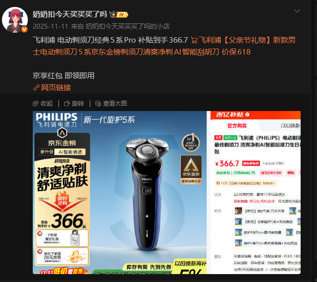 飞利浦电动剃须刀经典5系 328元 - 86线报