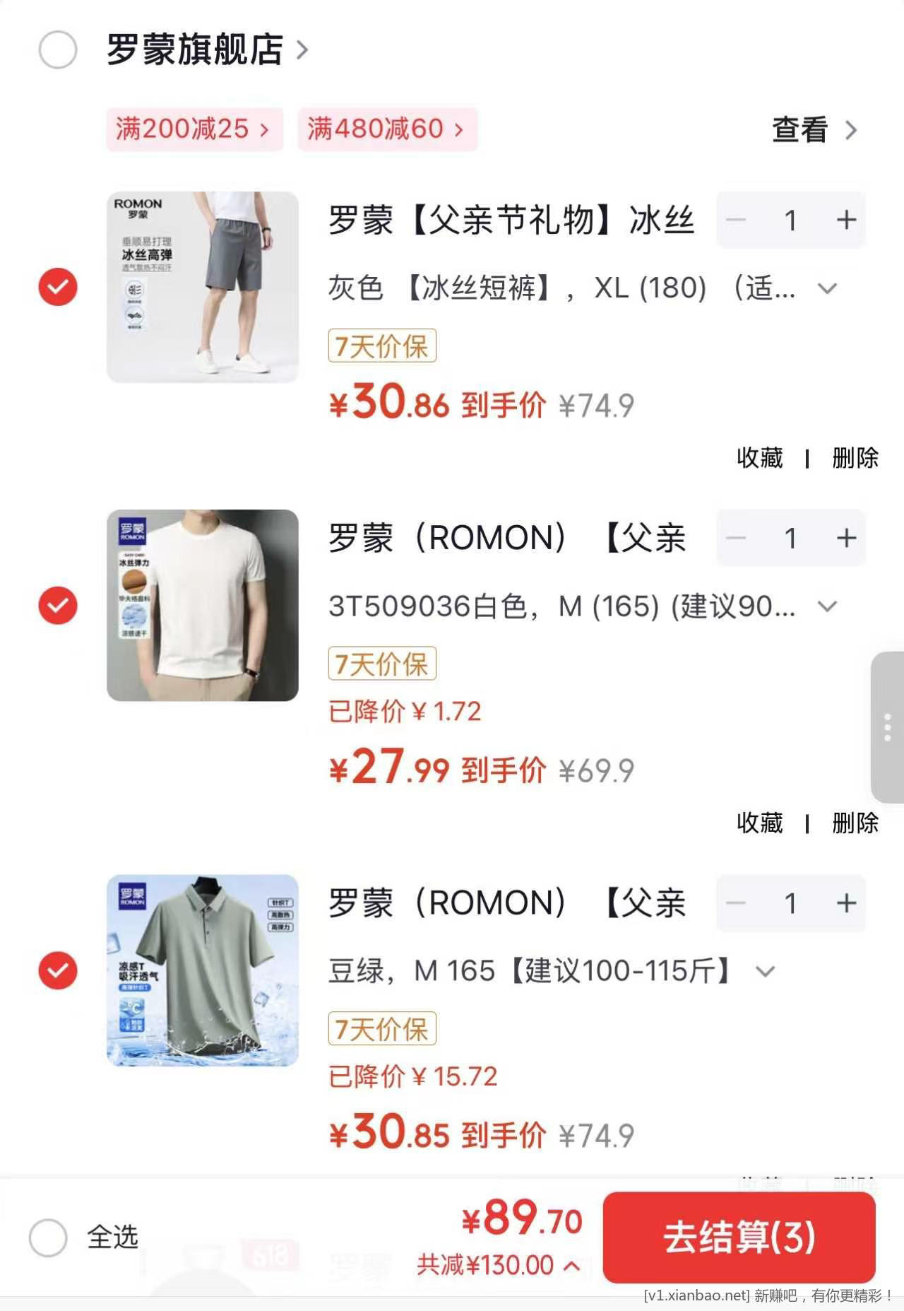 罗蒙冰丝短袖POLO+短袖T恤+休闲裤任选3件 89.7元 - 86线报