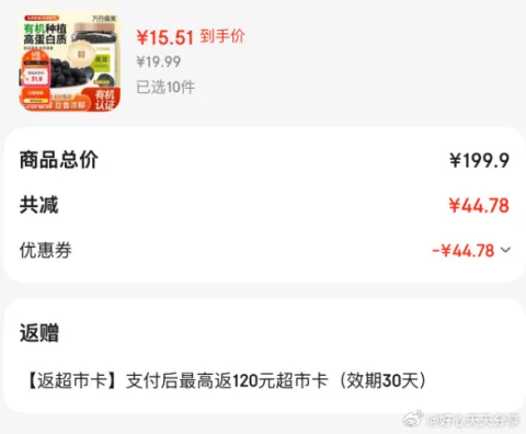 京东 万谷食美 有机黑豆1.8斤 拍10件 凑后每件 15.5 反12卡