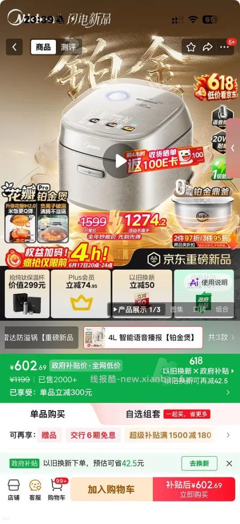 美的花瓣ih铂金电饭煲390（可能好价
