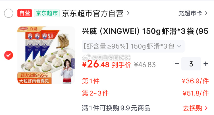 兴威虾滑150g*3袋95%虾肉含量 拍3件 79.44元 - 线报酷
