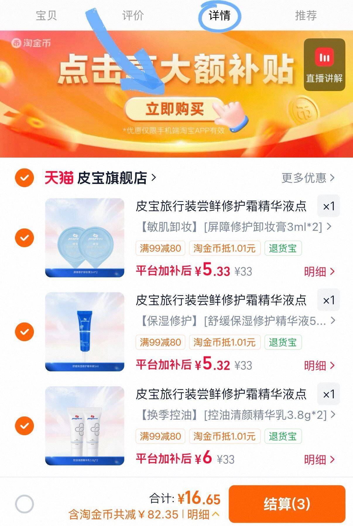 皮宝旅行装尝鲜修护霜精华液点痘精华洁面卸妆面膜舒缓修护TK 6件 16.6元 - 86线报