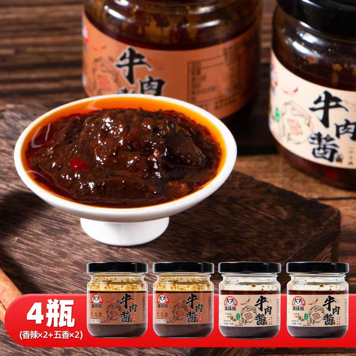 下饭酱组合五香香辣下饭牛肉酱2瓶 9.9元 - 86线报