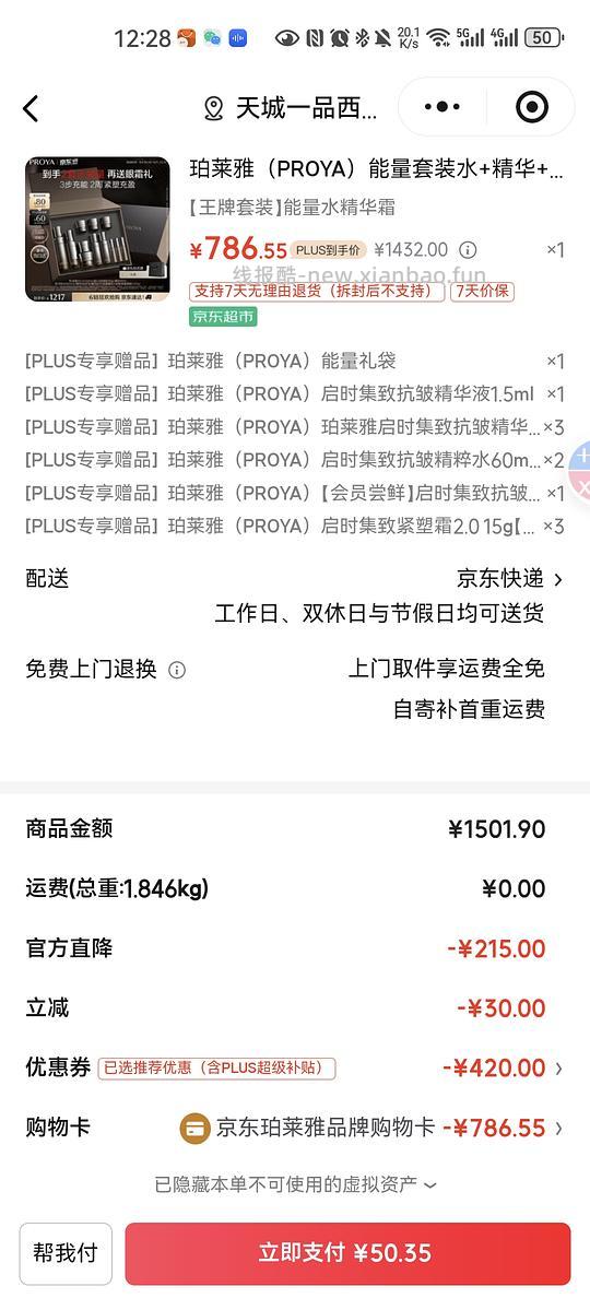 水200两瓶 200元，眼霜250两瓶 250元，精华250两瓶 250元 - 86线报