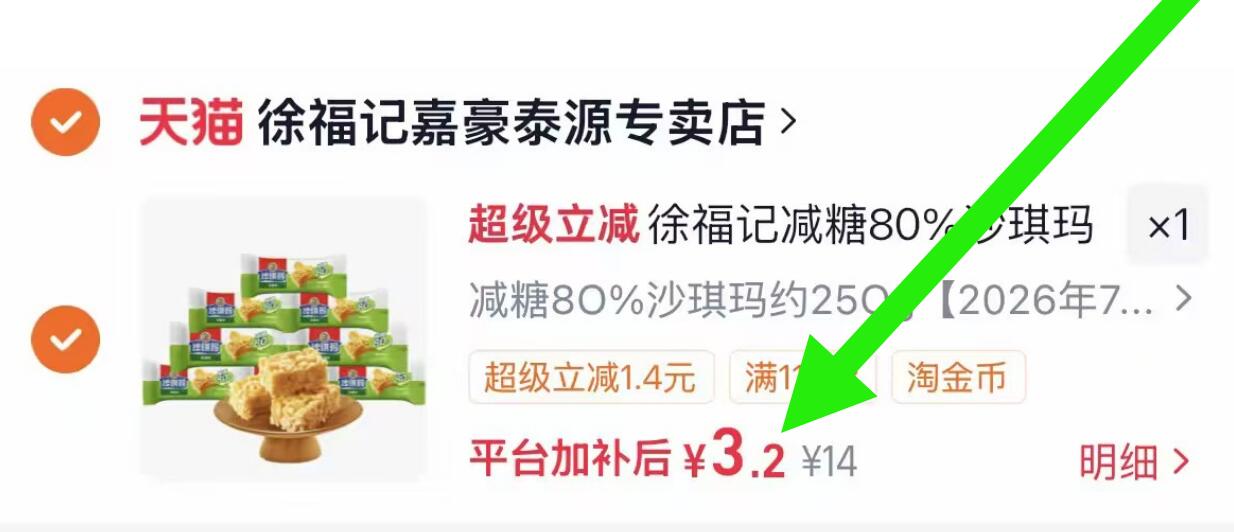 快神圿徐福记减糖沙琪玛250g 3.2元 - 86线报