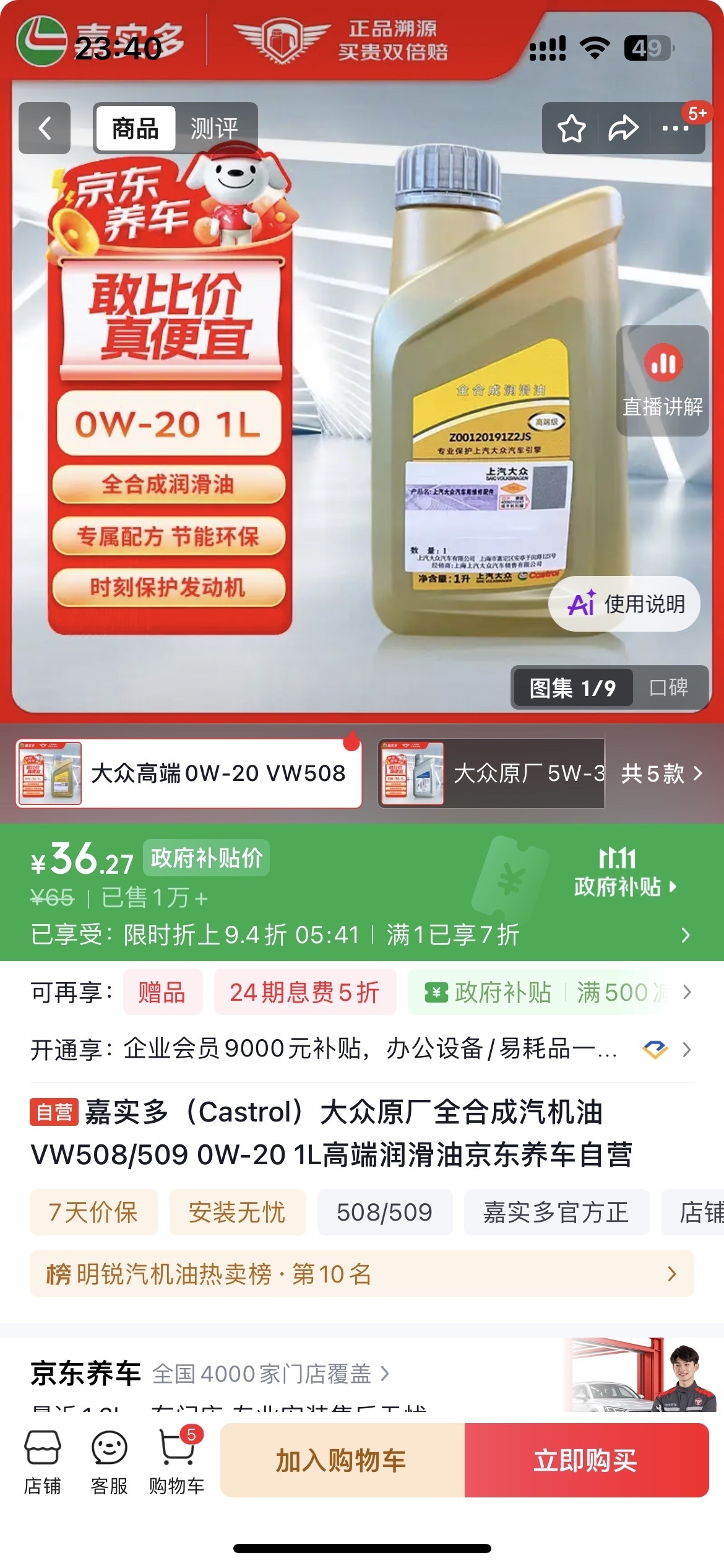 vw508认证油 37元 - 86线报