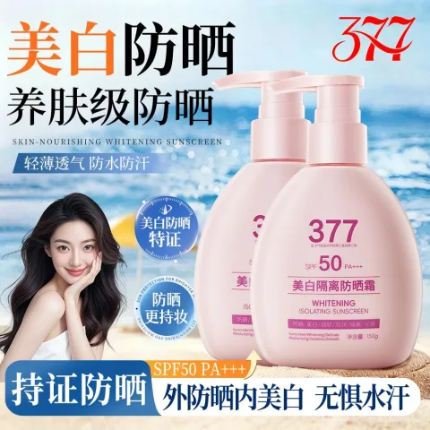aesiley377美白隔离防晒霜150g*2瓶 29.9元