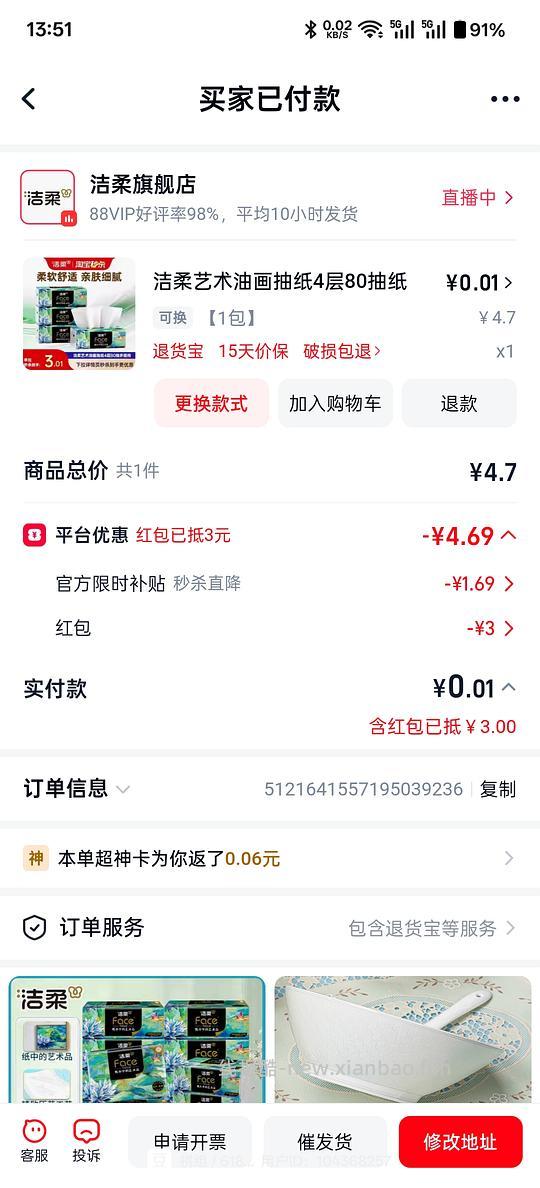 洁柔艺术油画抽纸4层80抽纸巾家用面巾纸卫生纸家用便携实惠装 3.01元 - 86线报