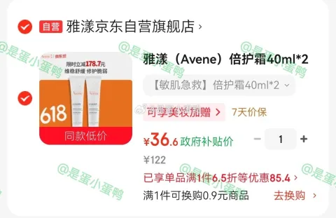 雅漾倍护霜40ml*2大白霜 效期27.4 领7折券 雅漾 Avene 图片 1