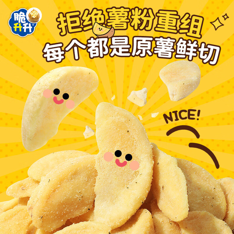 脆升升混合口味薯条20g*10包 9.90元 - 线报酷
