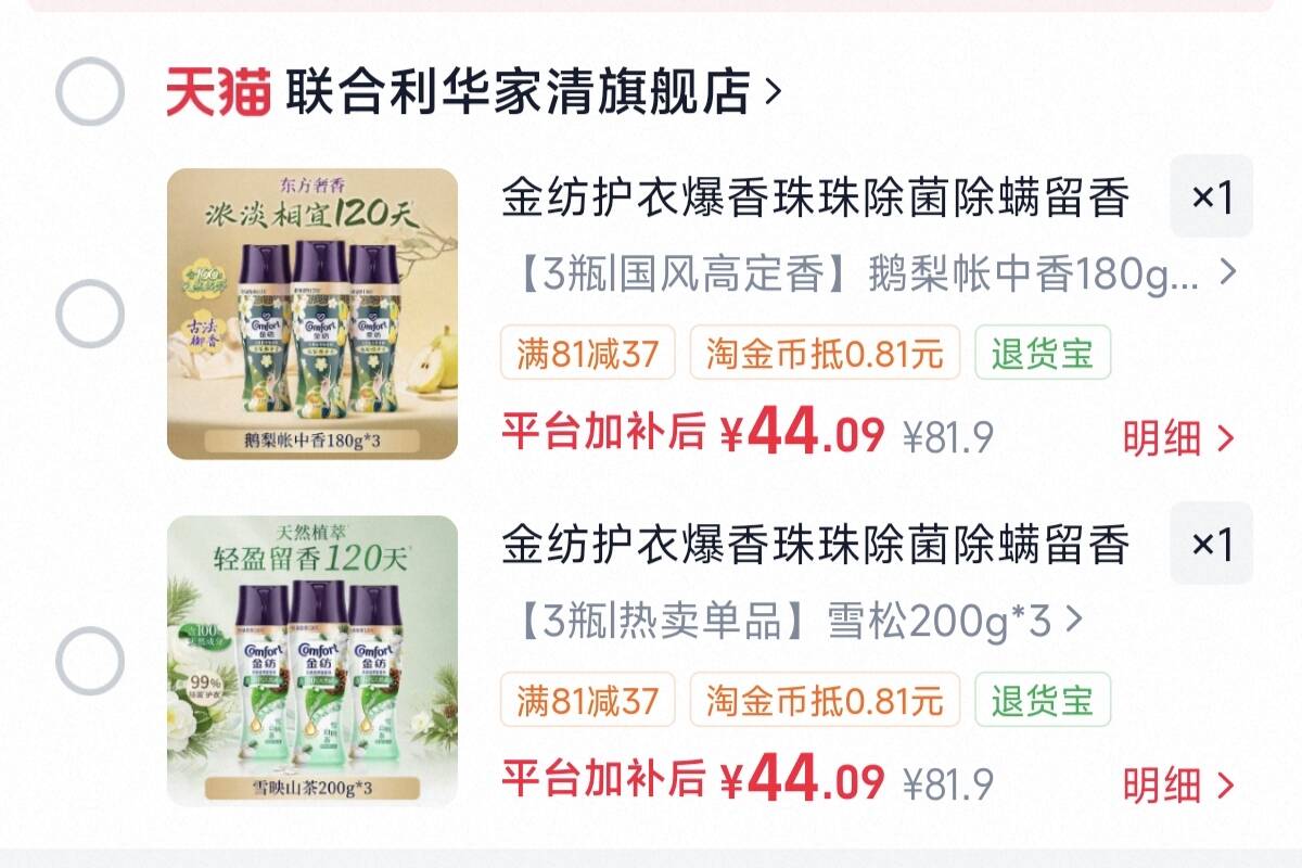 金纺留香珠持久护色除菌除螨洗衣液伴侣凝香珠3瓶组合装 44.9元 - 86线报