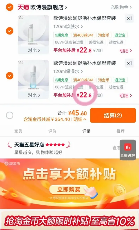 欧诗漫沁润系列水乳精华任选 45元