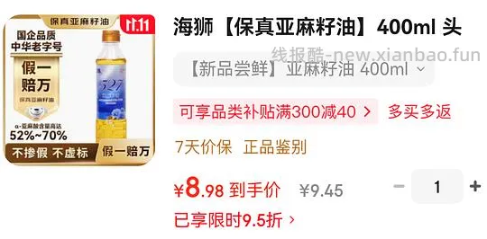 海狮保真亚麻籽油400ml 3.78元 - 线报酷