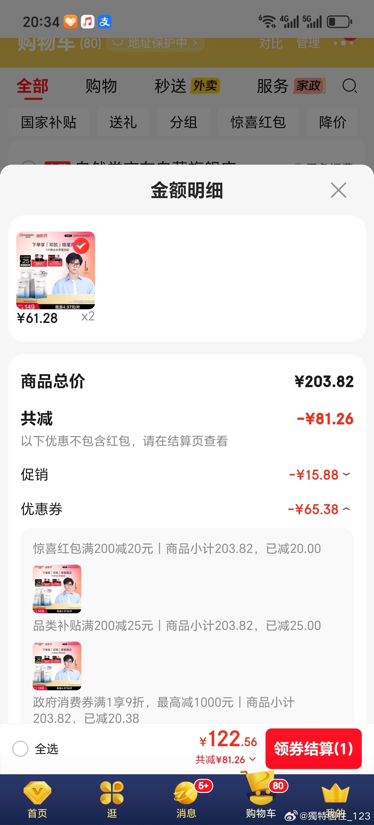 两份 122.56元，共60片 - 86线报