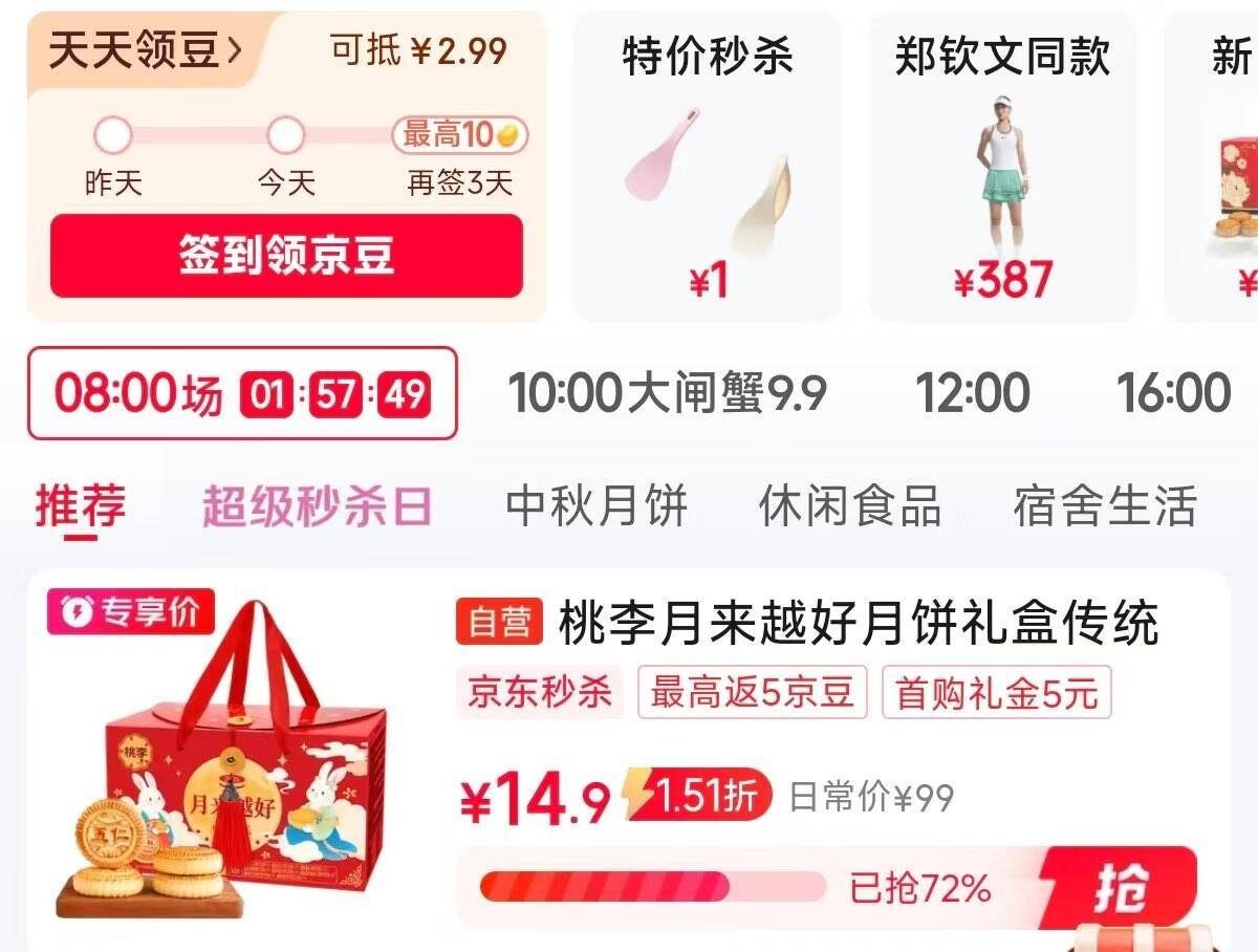 妙刹会场找到加购 桃李月来越好月饼礼盒800g 拍2件叠首购21.8元 - 86线报