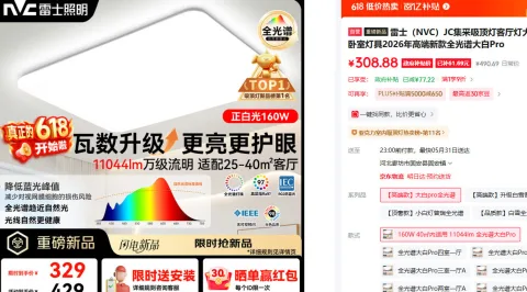 雷士大白Pro吸顶灯160W PLUS 309元