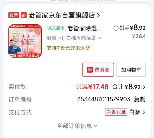 紫标 58元，蓝标 63元，除湿袋10袋 9元 - 86线报