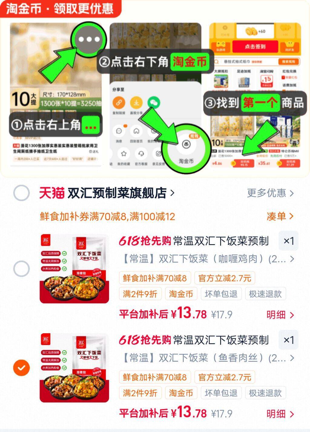 双汇鱼香肉丝咖喱鸡肉223g任选 13.7元 - 线报酷
