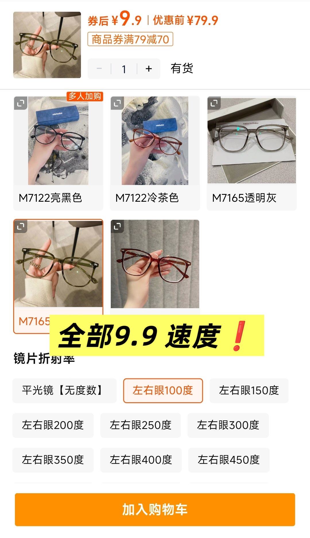 mikibobo专业近视眼镜固定度数0-600度眼镜可选眼镜框男女 9.9元 - 86线报