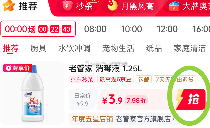 老管家84消毒液1.25L/瓶 3.9元 - 线报酷