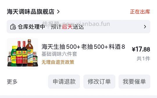 海天基础调味六件套 17.9元 - 86线报