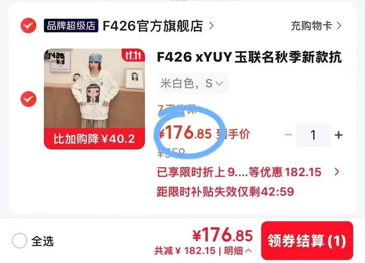F426xYUY联名卫衣 176元 - 线报酷