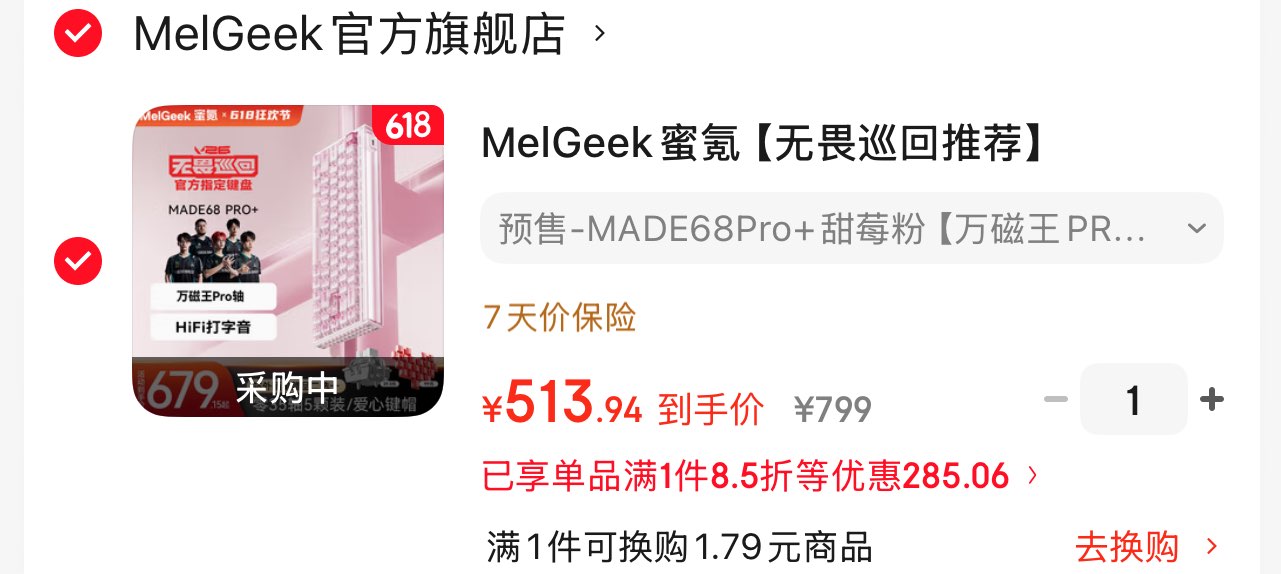 513 蜜氪made68pro 领plus 800-800元点可领 加车 1 件 - 86线报