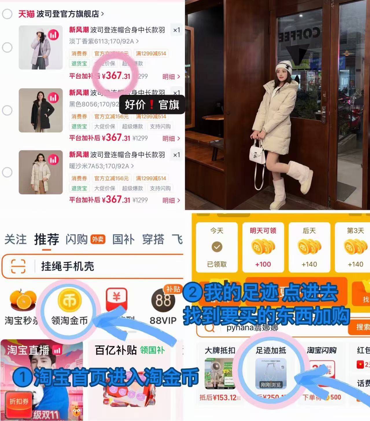 波司登中长款羽绒服 367元 - 86线报