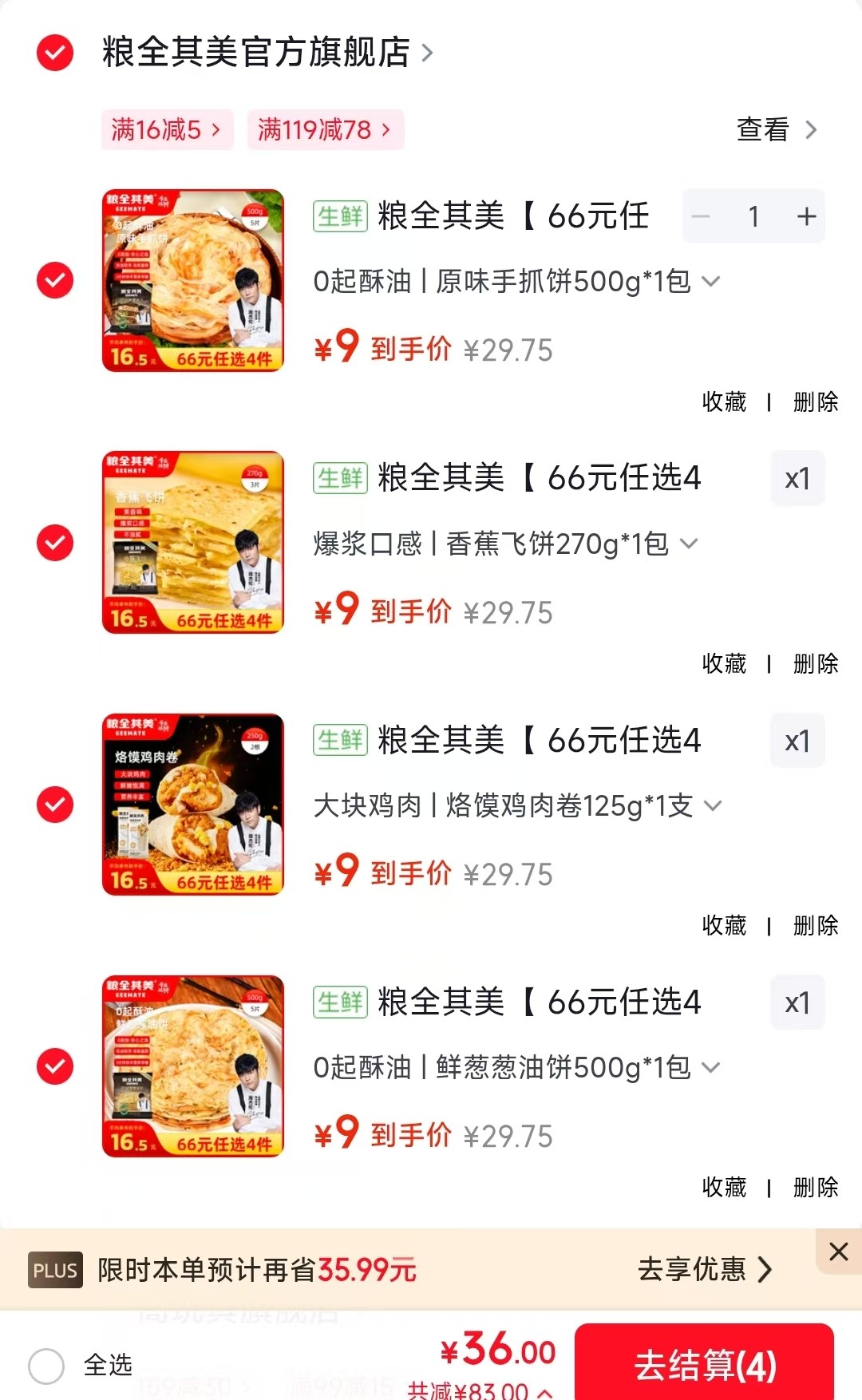 生鲜16-5 领119-78 粮全其美 0起酥油 | 原味手抓饼500g*1包等 - 86线报