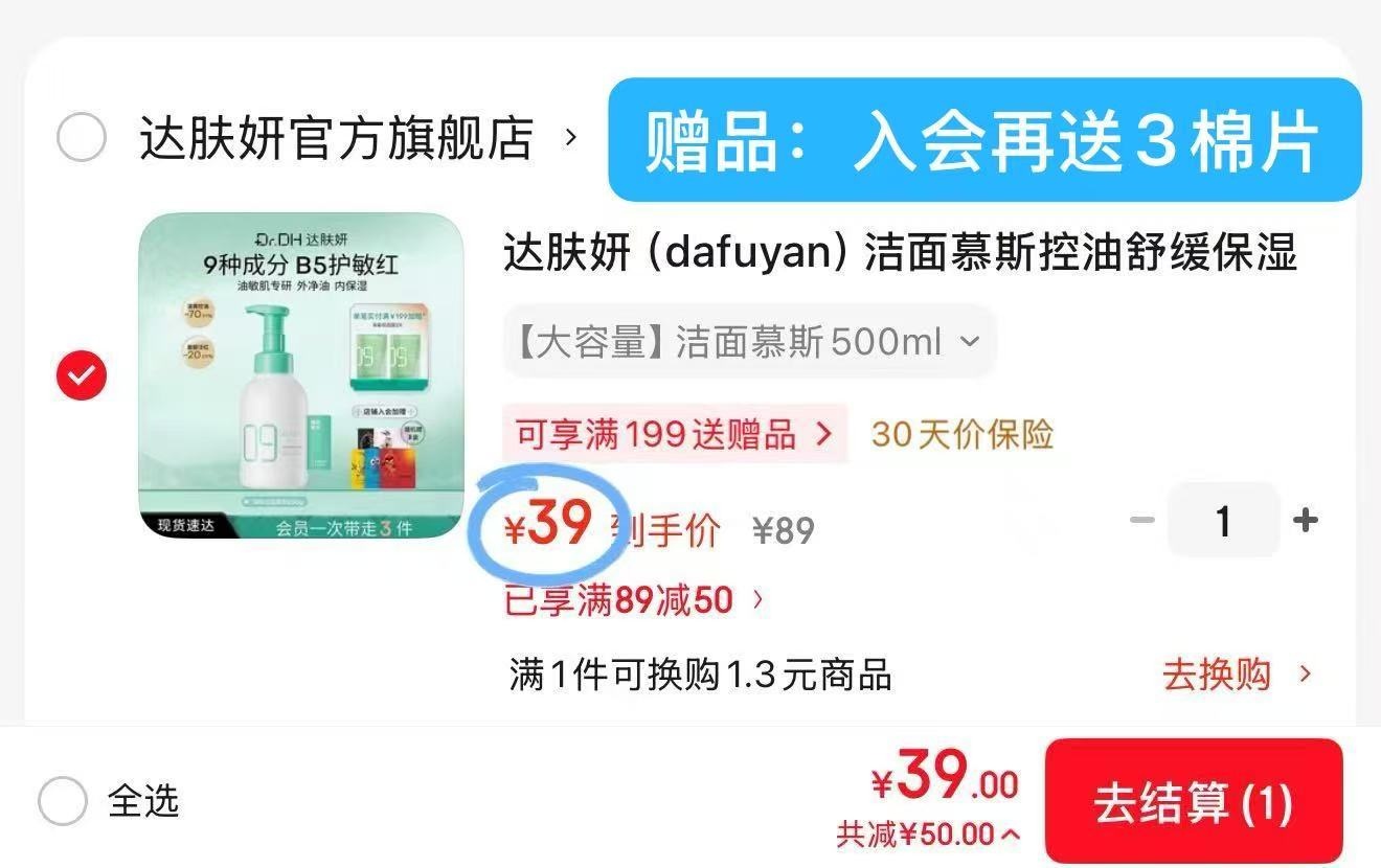 达肤妍洁面慕斯500ml 39元 - 86线报