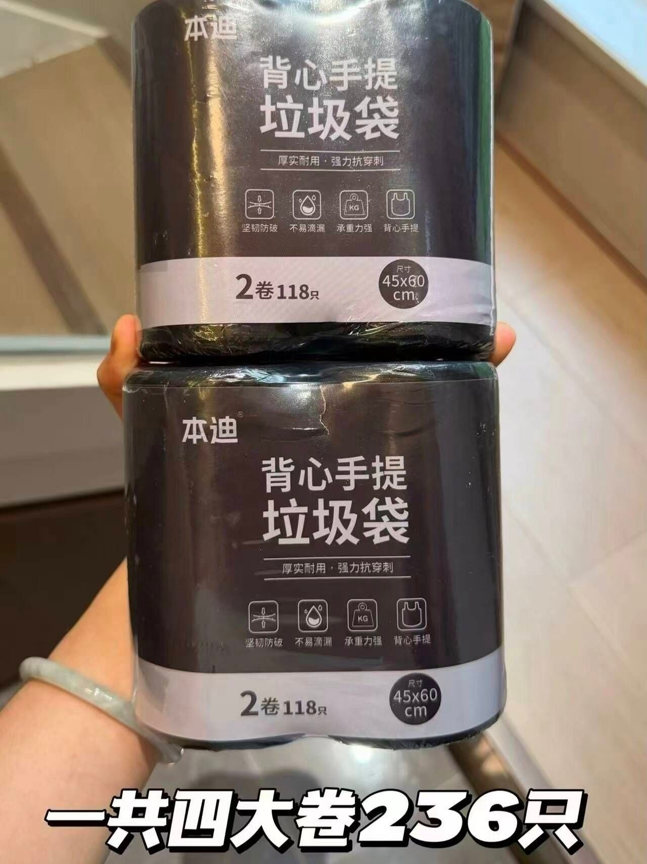 10.9💰 本迪 背心垃圾袋 236只 天天要用的 看到就囤起来 - 86线报